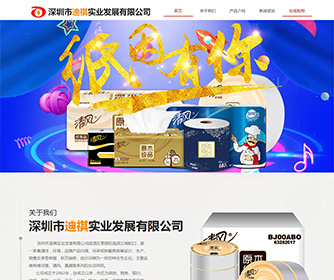 深圳市迪祺实业实业发展有限公司
