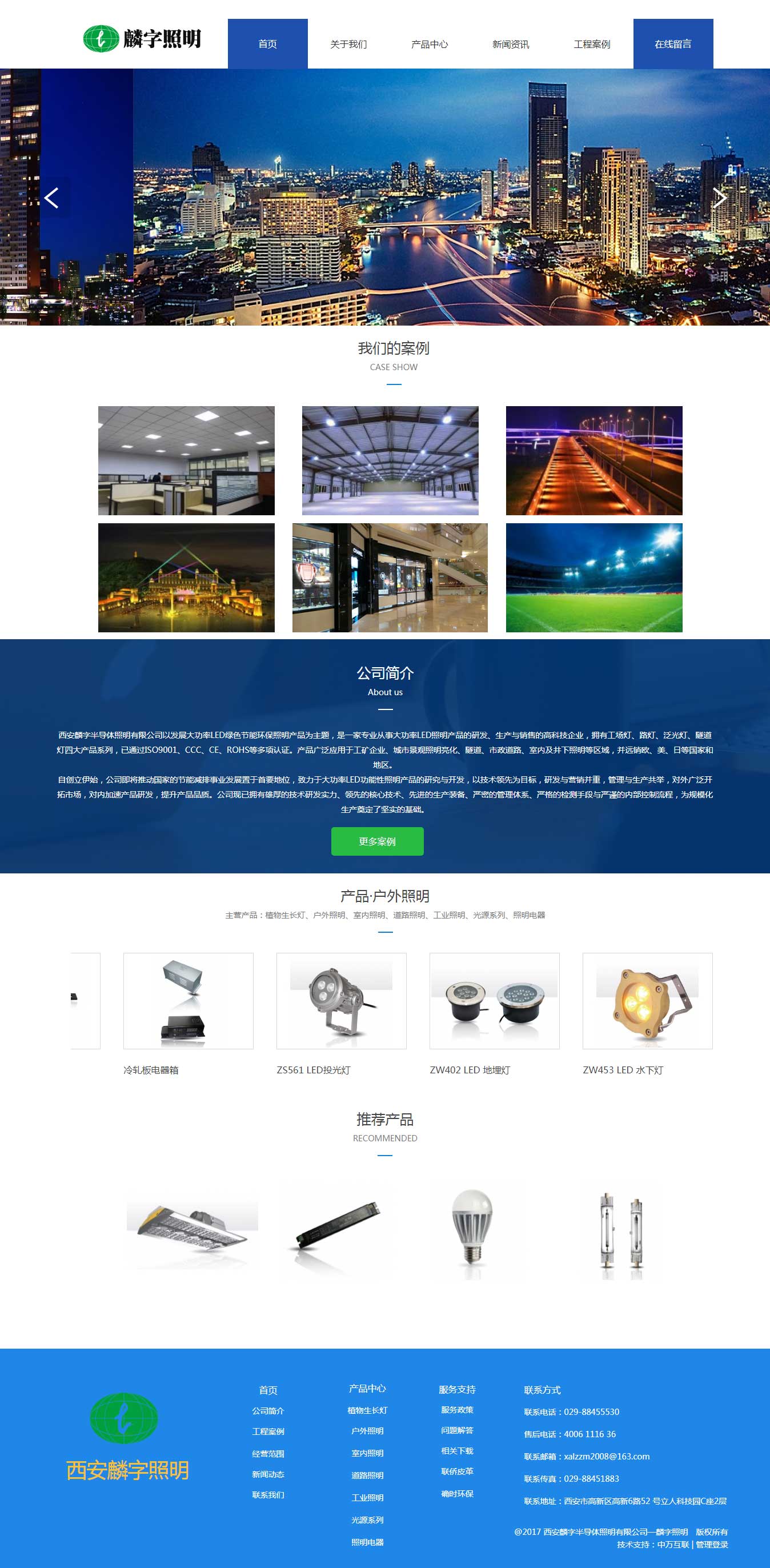 西安麟字半导体照明有限公司.jpg