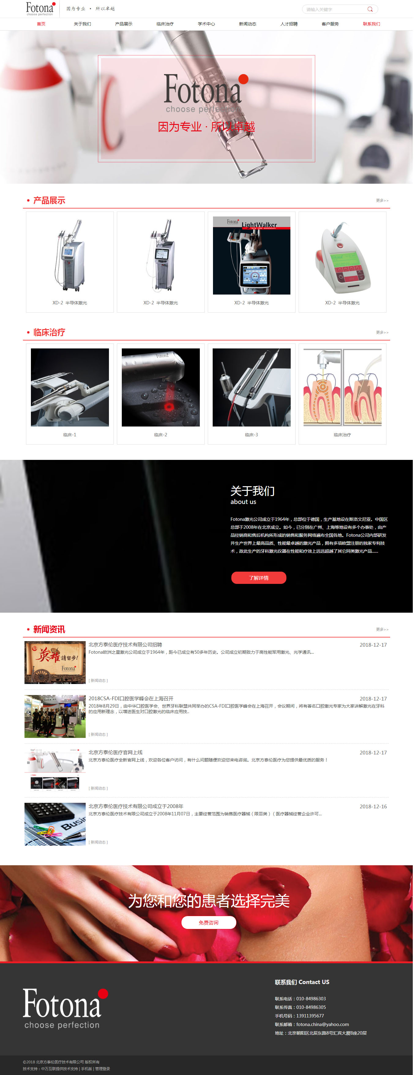 中万互联网站建设案例-北京方泰伦医疗