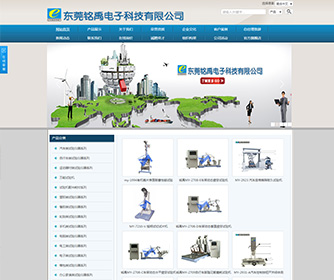东莞铭禹电子有限公司