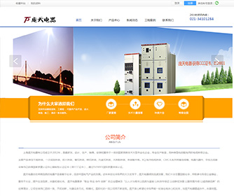 上海庞天电器‍成套有限公司