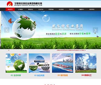 宁夏然尔特实业集团有限公司