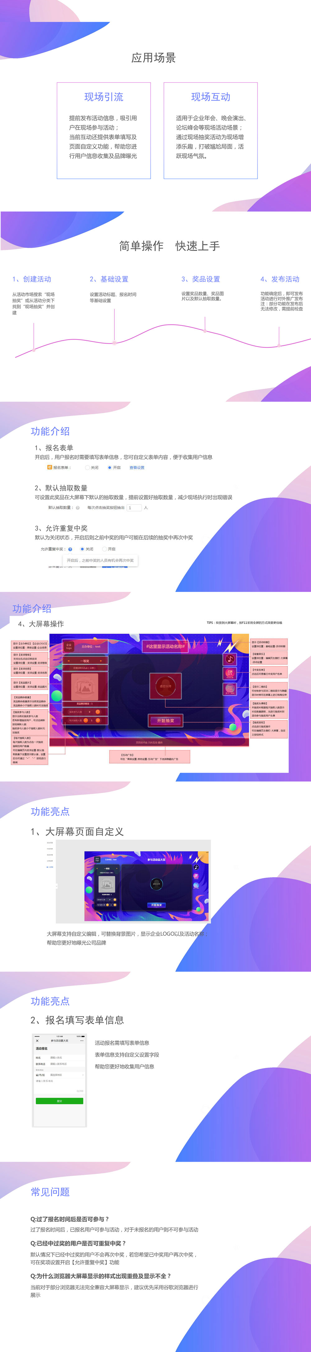互动游戏现场抽奖方案