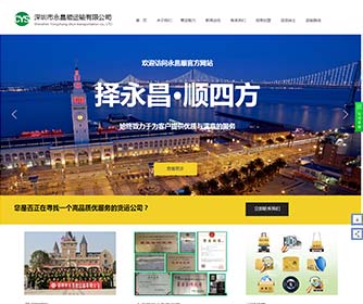 深圳市永昌顺运输有限公司-官网