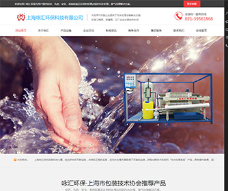 上海咏汇环保科技有限公司