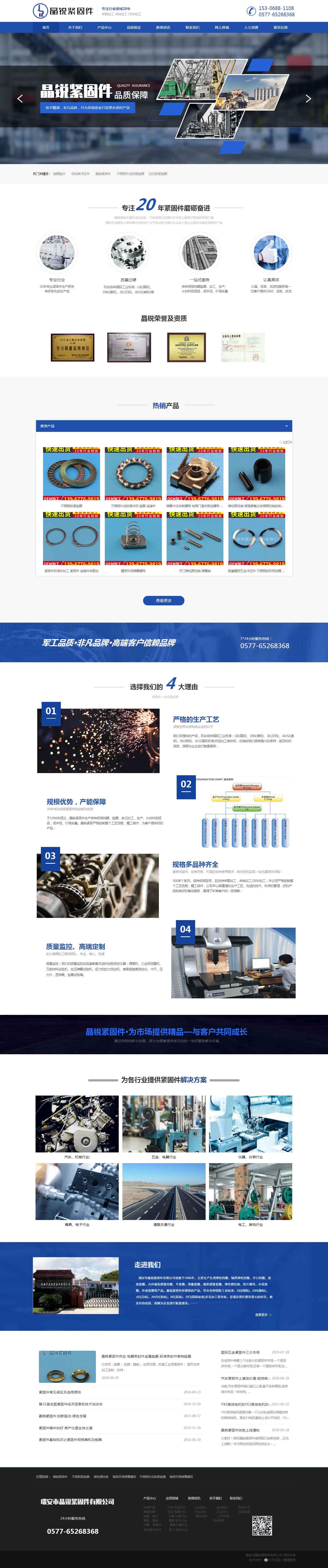 官网-瑞安市晶锐紧固件有限公司-1.jpg