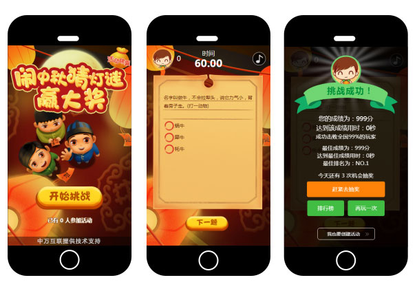 闹中秋猜灯谜-小游戏