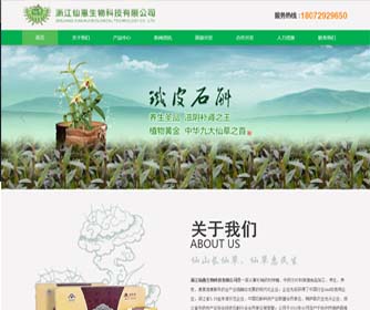 浙江仙惠生物科技有限公司