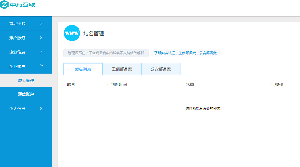 中万互联智能建站平台-设计中心