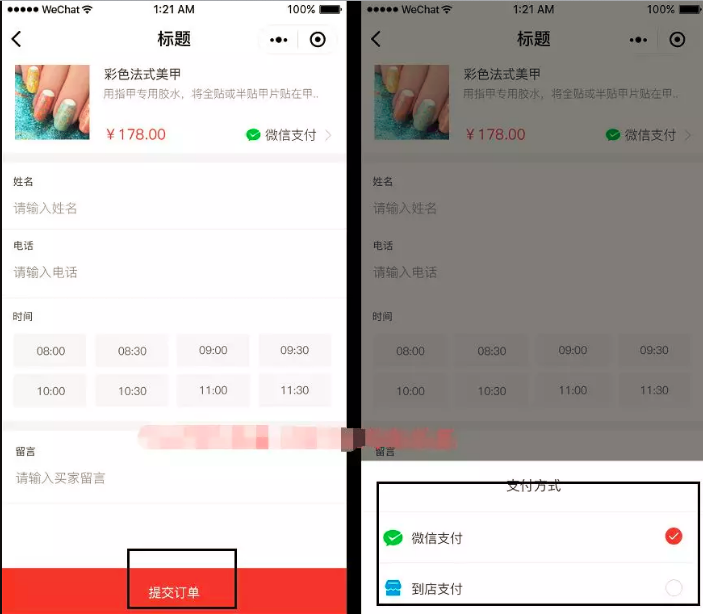 中万互联小程序-支付功能