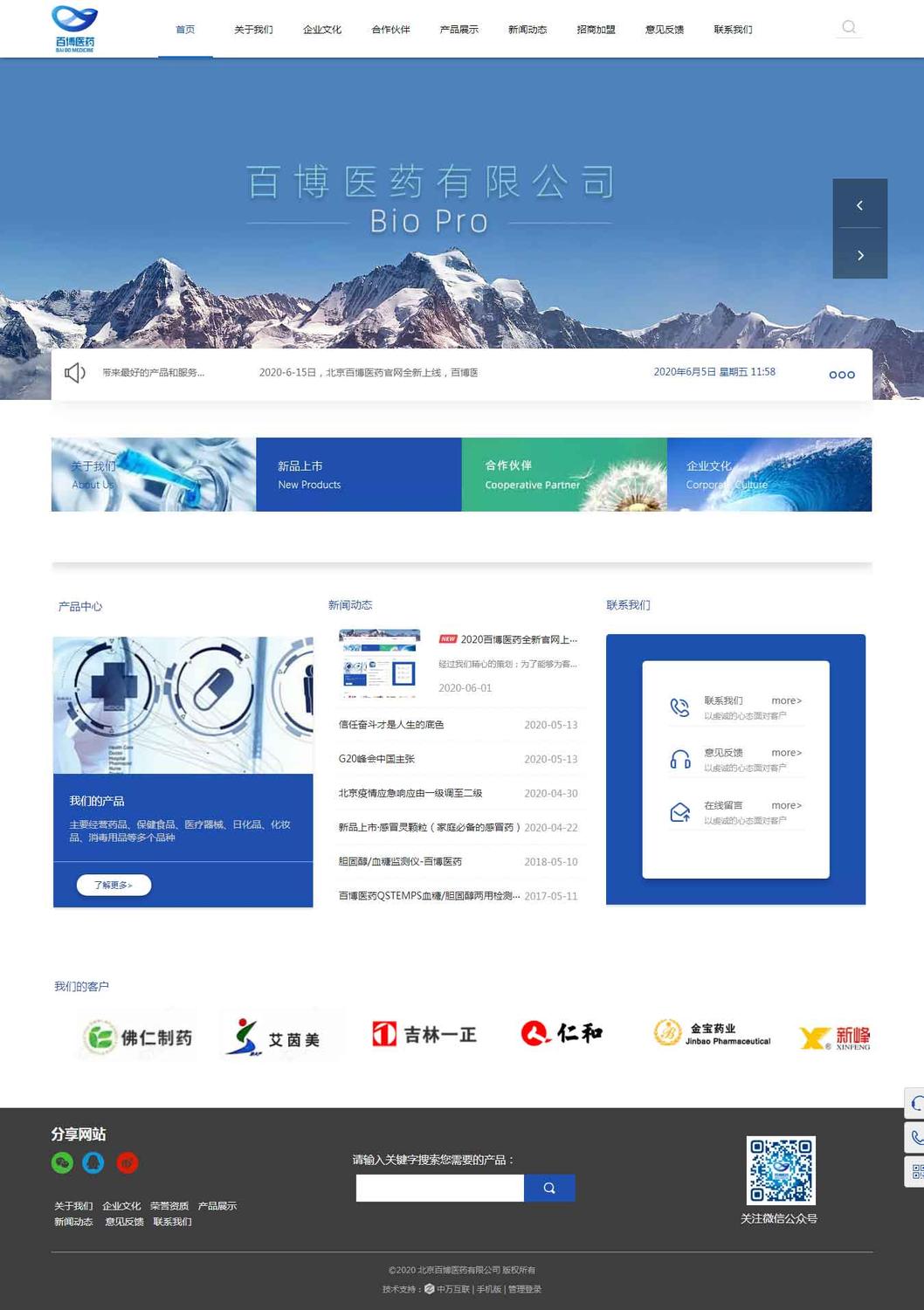 官网-北京百博医药有限公司.jpg
