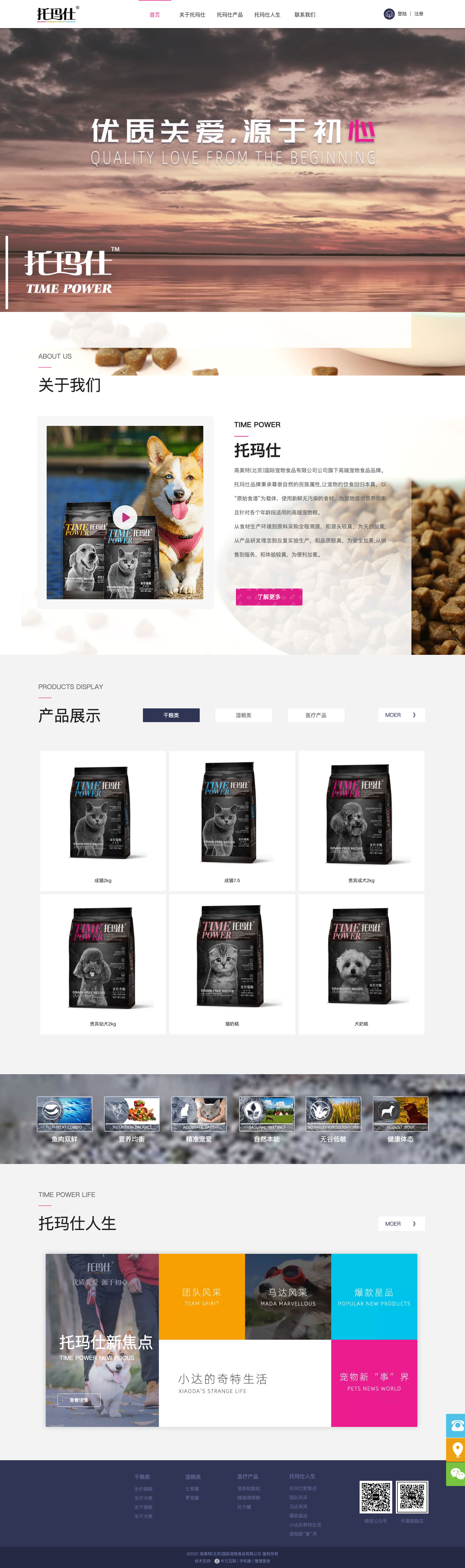 托玛仕高端宠物食品官网案例