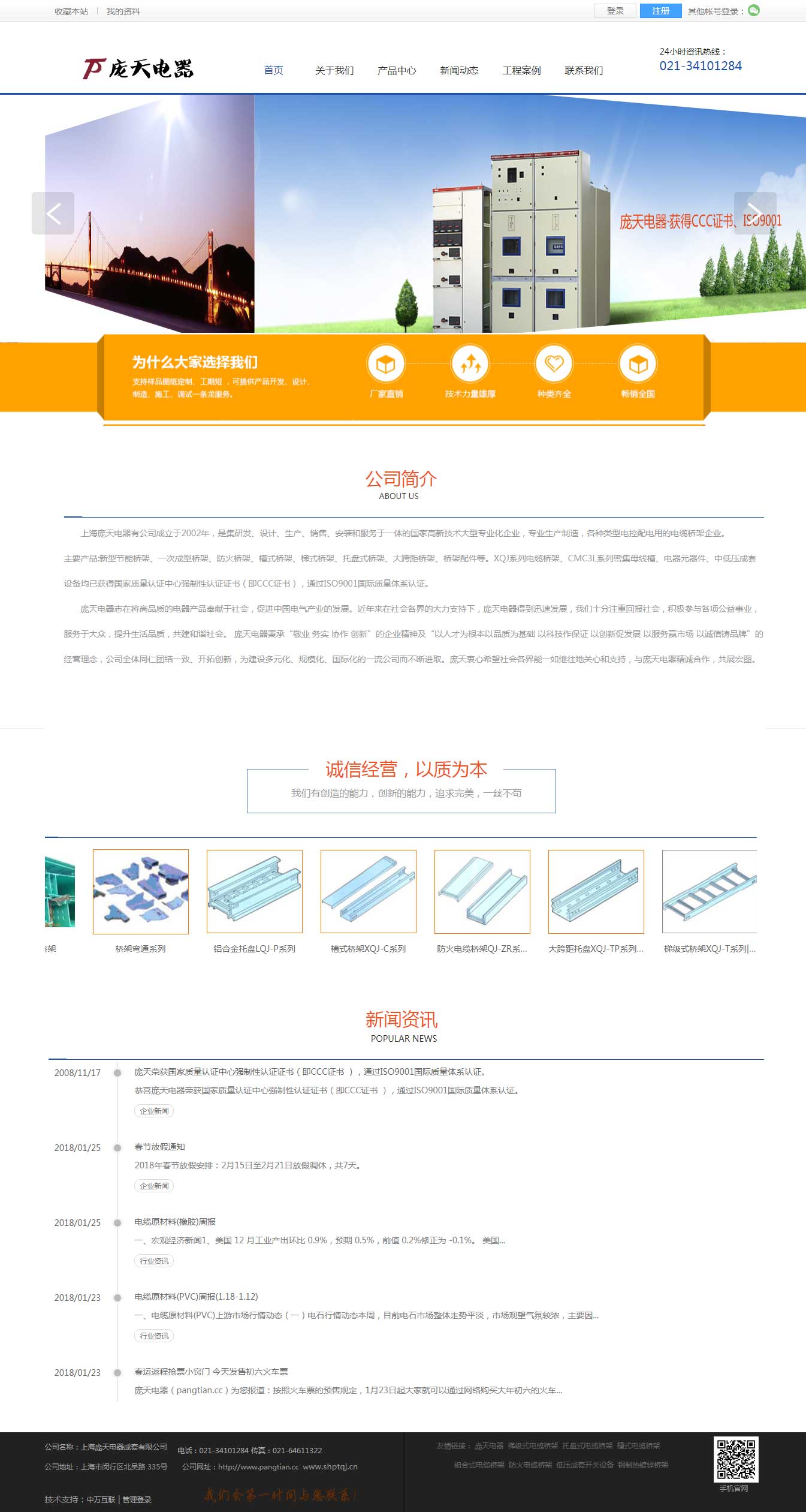 上海庞天电器成套有限公司.jpg