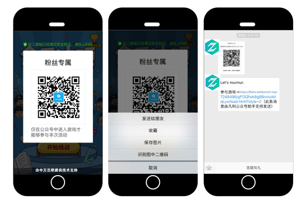 粉丝专属互动小游戏