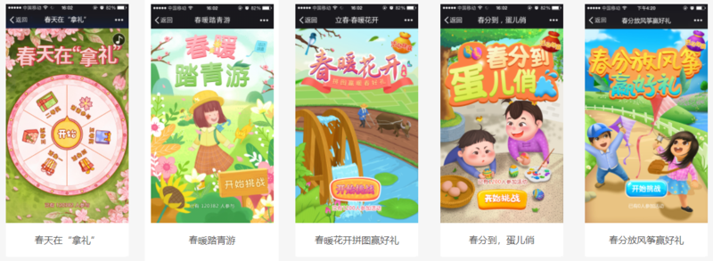 节气营销游戏-中万互联小游戏