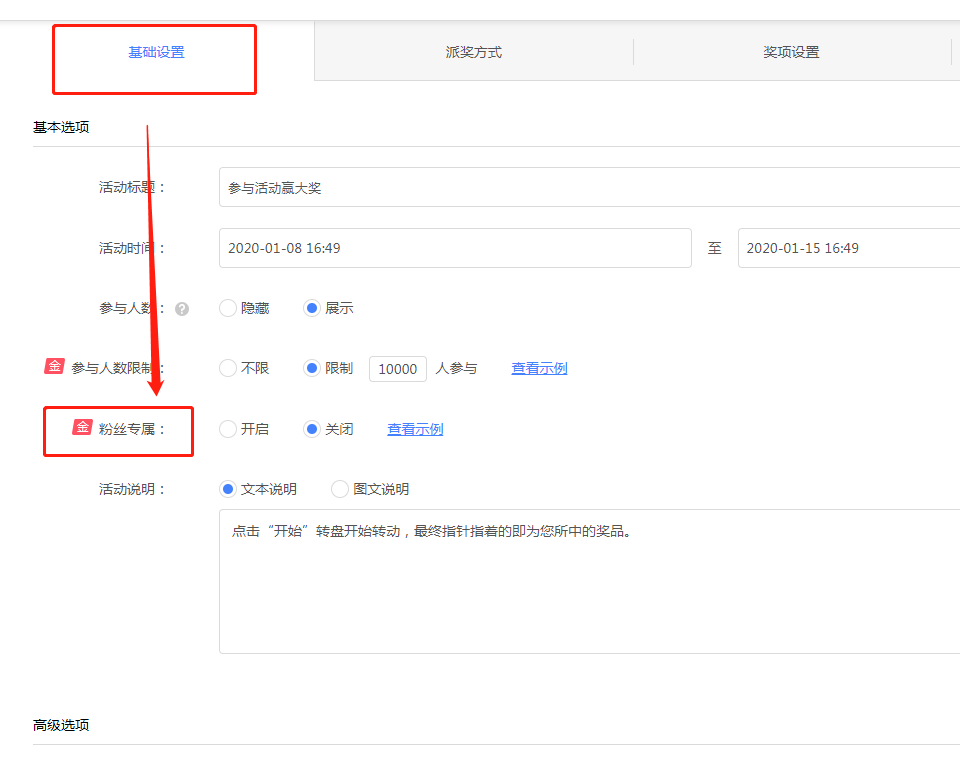 开启粉丝专属-中万互联互动游戏